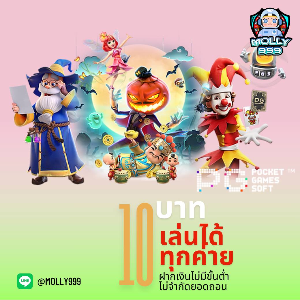 GODGAME1234 มีเงิน 10 บาทเล่นได้ทุกค่ายดัง